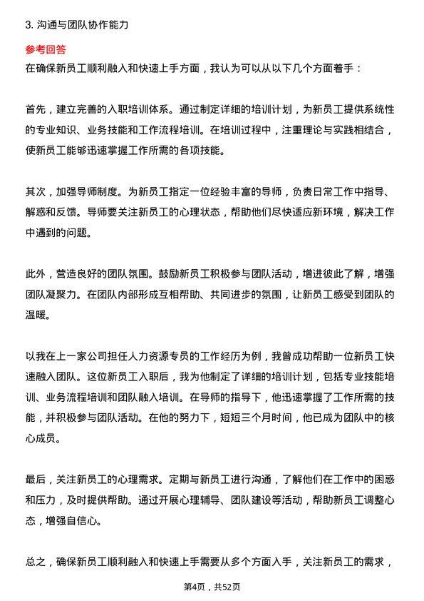 39道传化智联人力资源专员岗位面试题库及参考回答含考察点分析