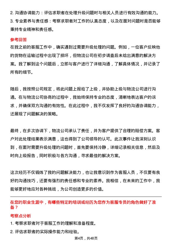 39道传化智联客服专员岗位面试题库及参考回答含考察点分析