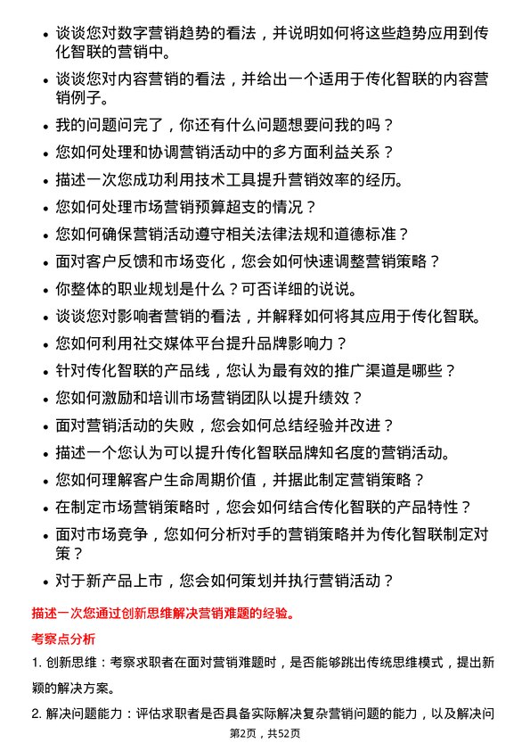 39道传化智联市场营销岗位面试题库及参考回答含考察点分析