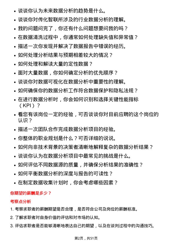 39道传化智联数据分析员岗位面试题库及参考回答含考察点分析