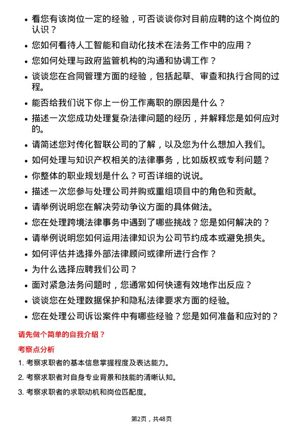 39道传化智联法务专员岗位面试题库及参考回答含考察点分析