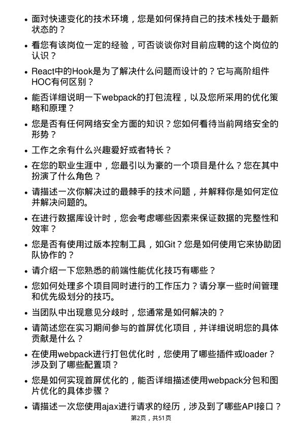 39道传化智联软件开发工程师岗位面试题库及参考回答含考察点分析