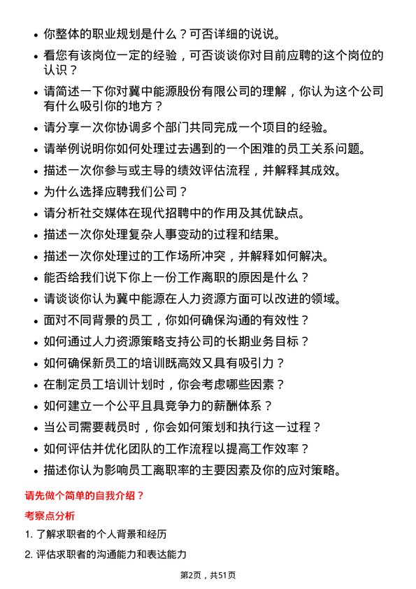 39道冀中能源人力资源专员岗位面试题库及参考回答含考察点分析