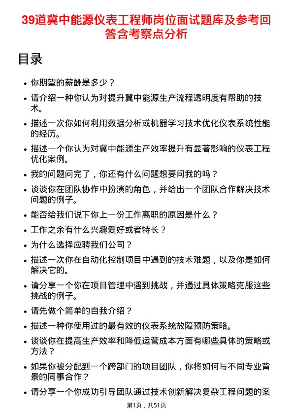 39道冀中能源仪表工程师岗位面试题库及参考回答含考察点分析