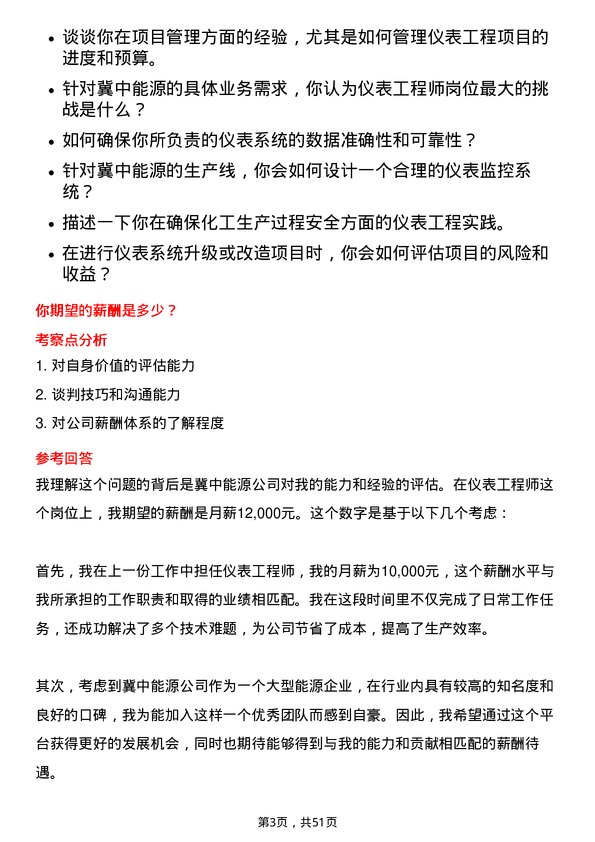 39道冀中能源仪表工程师岗位面试题库及参考回答含考察点分析