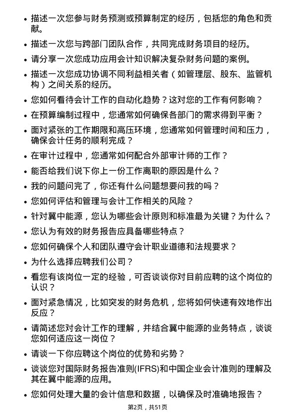 39道冀中能源会计岗位面试题库及参考回答含考察点分析