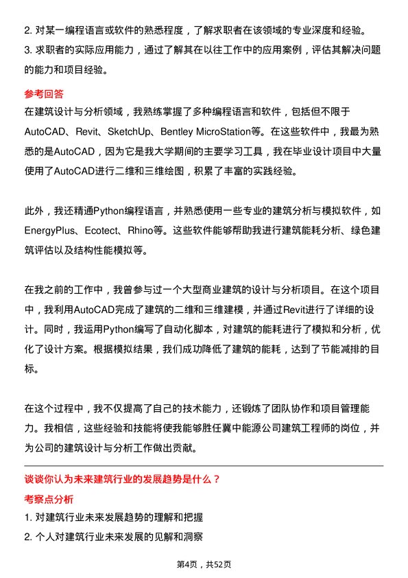 39道冀中能源建筑工程师岗位面试题库及参考回答含考察点分析