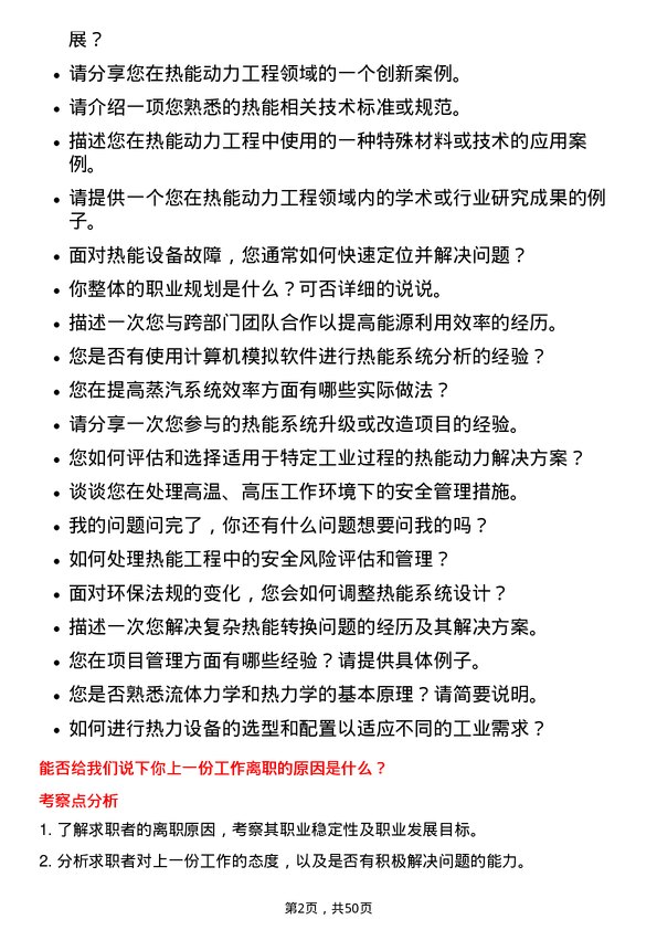 39道冀中能源热能动力工程师岗位面试题库及参考回答含考察点分析