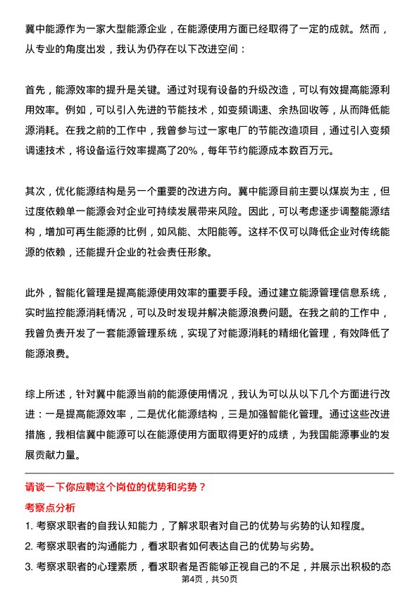 39道冀中能源热能动力工程师岗位面试题库及参考回答含考察点分析