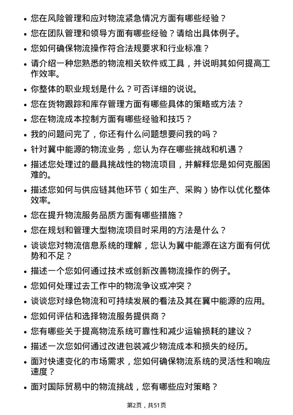 39道冀中能源物流专员岗位面试题库及参考回答含考察点分析