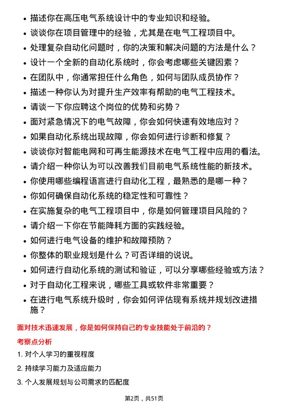 39道冀中能源电气工程师岗位面试题库及参考回答含考察点分析