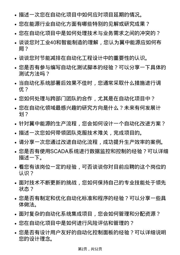 39道冀中能源自动化工程师岗位面试题库及参考回答含考察点分析