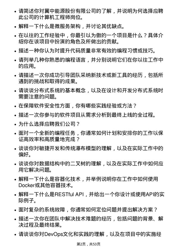 39道冀中能源计算机工程师岗位面试题库及参考回答含考察点分析