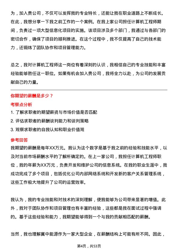 39道冀中能源计算机工程师岗位面试题库及参考回答含考察点分析