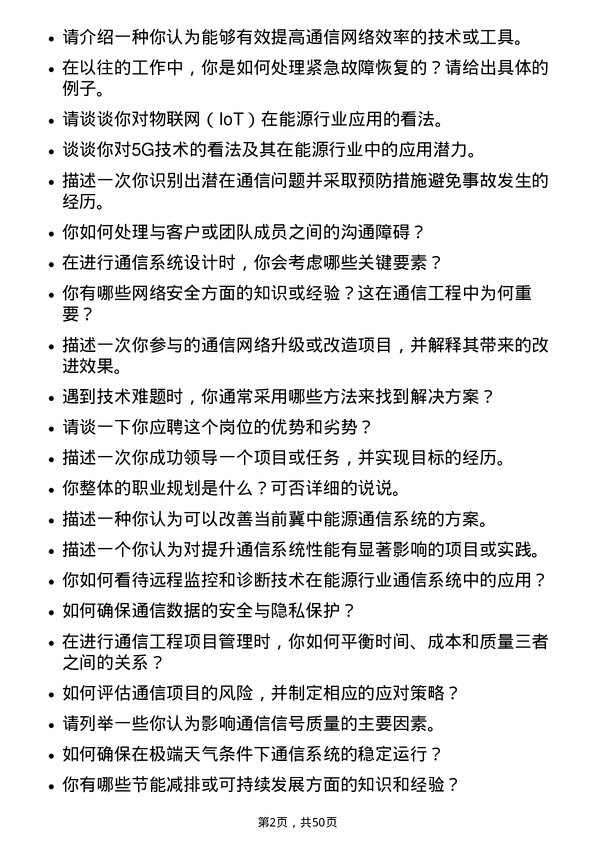 39道冀中能源通信工程师岗位面试题库及参考回答含考察点分析