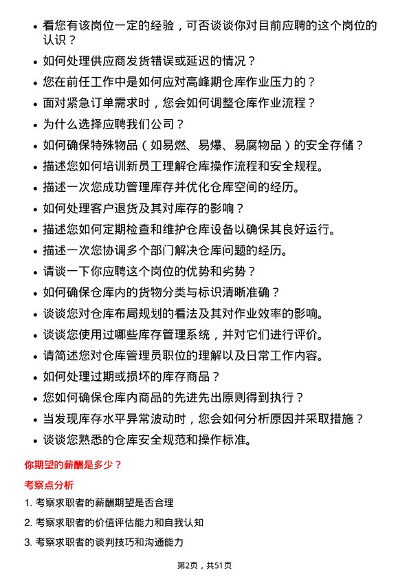 39道内蒙古鄂尔多斯资源仓库管理员岗位面试题库及参考回答含考察点分析