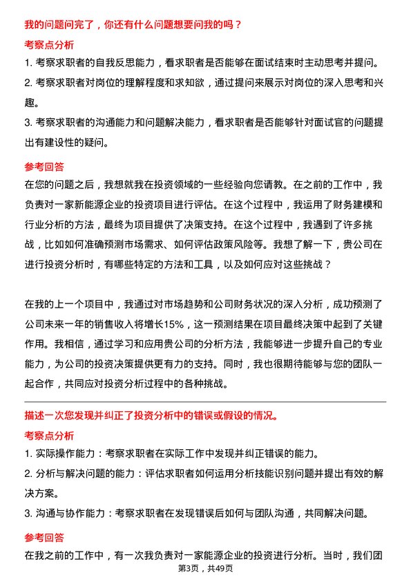 39道内蒙古鄂尔多斯资源投资分析师岗位面试题库及参考回答含考察点分析