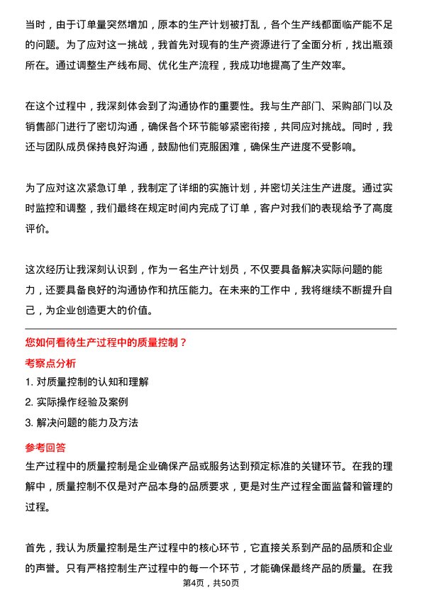 39道内蒙古鄂尔多斯资源生产计划员岗位面试题库及参考回答含考察点分析