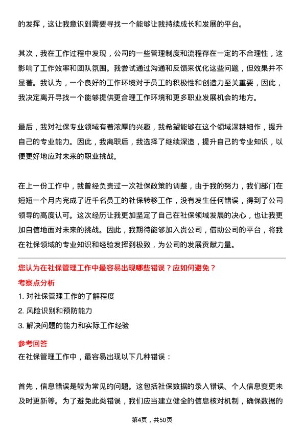 39道内蒙古鄂尔多斯资源社保专员岗位面试题库及参考回答含考察点分析