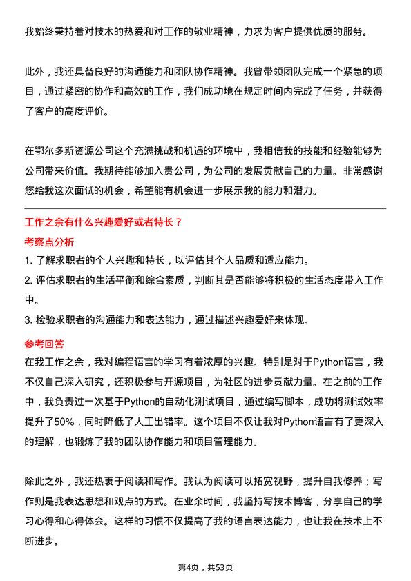 39道内蒙古鄂尔多斯资源程序员岗位面试题库及参考回答含考察点分析