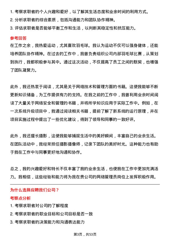 39道内蒙古鄂尔多斯资源网络管理员岗位面试题库及参考回答含考察点分析