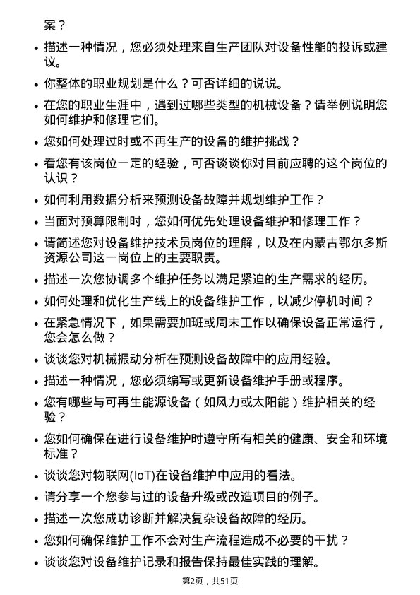 39道内蒙古鄂尔多斯资源设备维护技术员岗位面试题库及参考回答含考察点分析