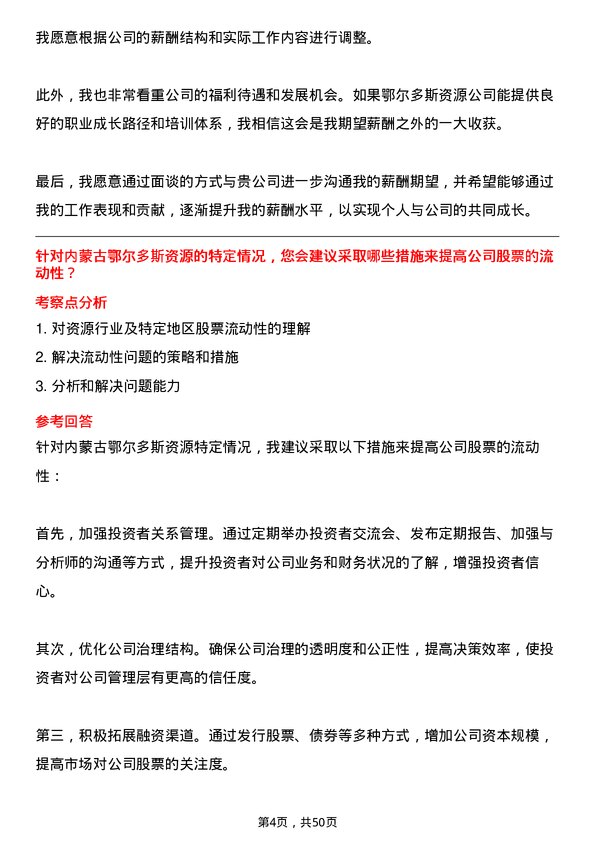 39道内蒙古鄂尔多斯资源证券事务代表岗位面试题库及参考回答含考察点分析