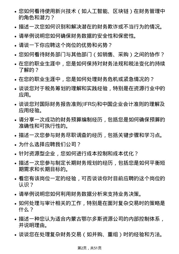 39道内蒙古鄂尔多斯资源财务会计岗位面试题库及参考回答含考察点分析