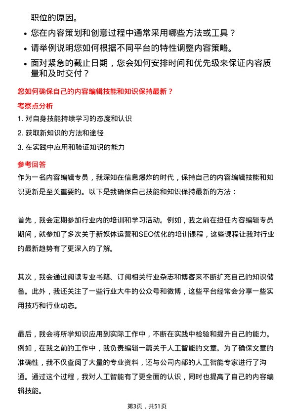 39道北京蓝色光标数据科技内容编辑专员岗位面试题库及参考回答含考察点分析