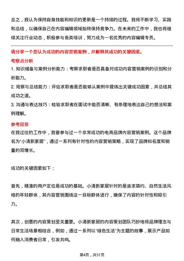 39道北京蓝色光标数据科技内容编辑专员岗位面试题库及参考回答含考察点分析