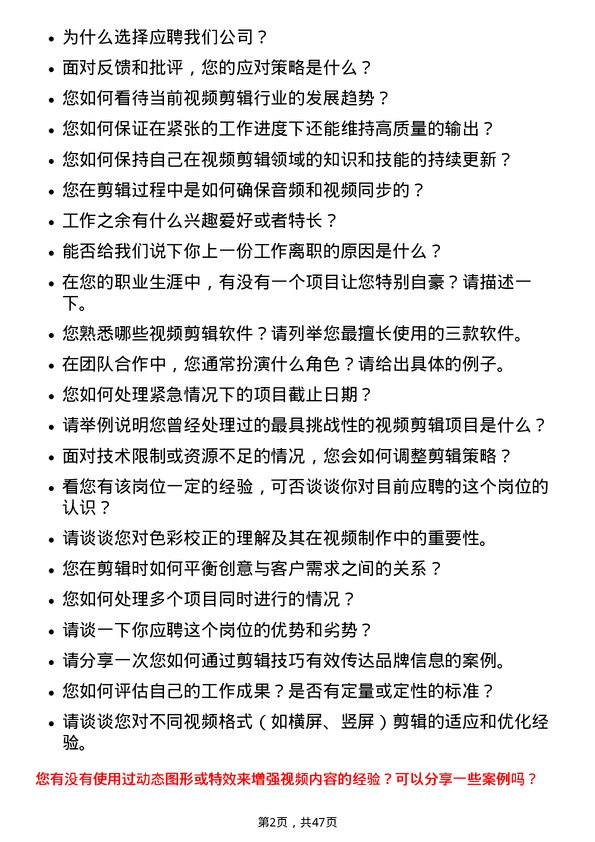 39道北京蓝色光标数据科技剪辑师岗位面试题库及参考回答含考察点分析