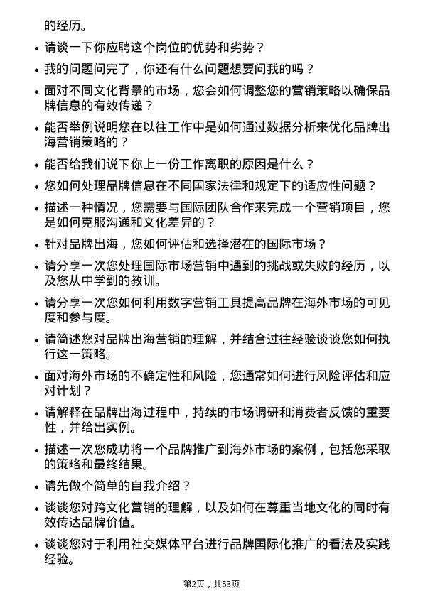 39道北京蓝色光标数据科技品牌出海营销AE岗位面试题库及参考回答含考察点分析