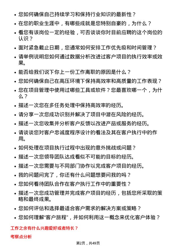 39道北京蓝色光标数据科技客户执行专员岗位面试题库及参考回答含考察点分析