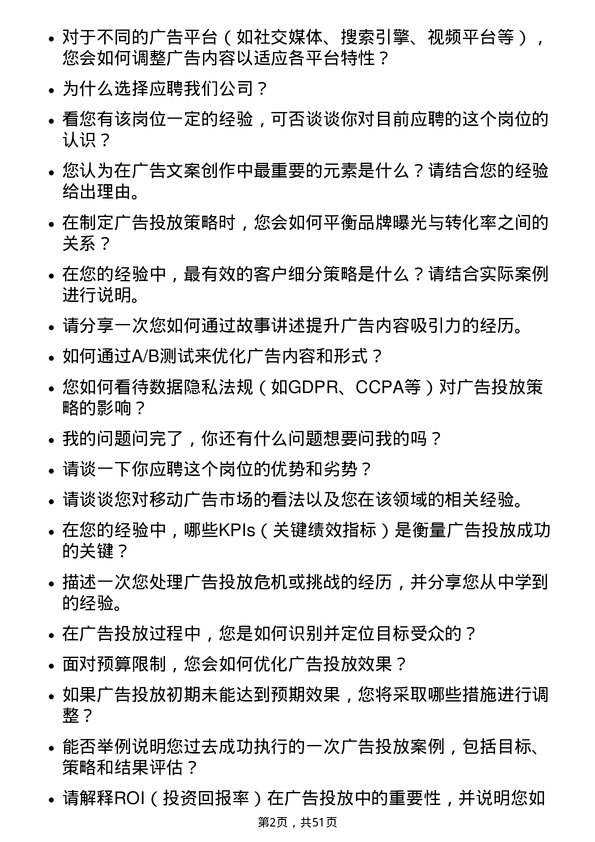 39道北京蓝色光标数据科技广告投放专员岗位面试题库及参考回答含考察点分析