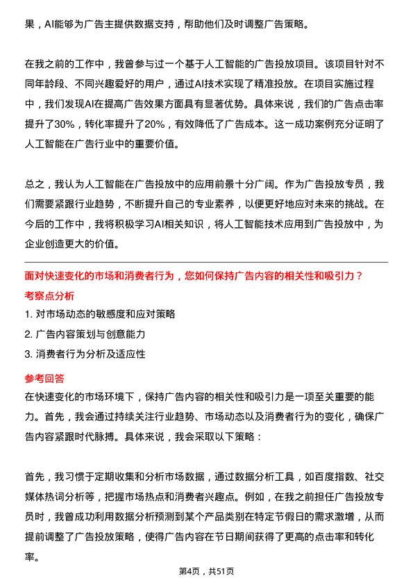 39道北京蓝色光标数据科技广告投放专员岗位面试题库及参考回答含考察点分析