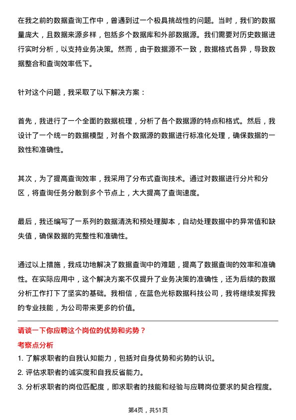 39道北京蓝色光标数据科技数据查询工程师岗位面试题库及参考回答含考察点分析