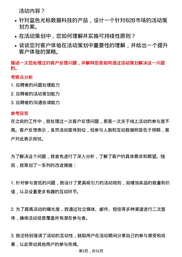 39道北京蓝色光标数据科技活动策划专员岗位面试题库及参考回答含考察点分析