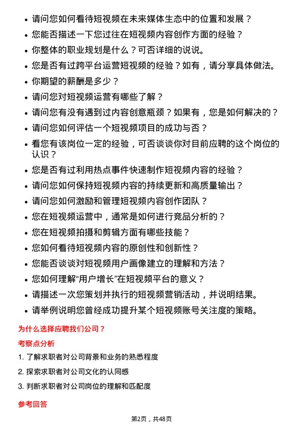 39道北京蓝色光标数据科技短视频运营专员岗位面试题库及参考回答含考察点分析