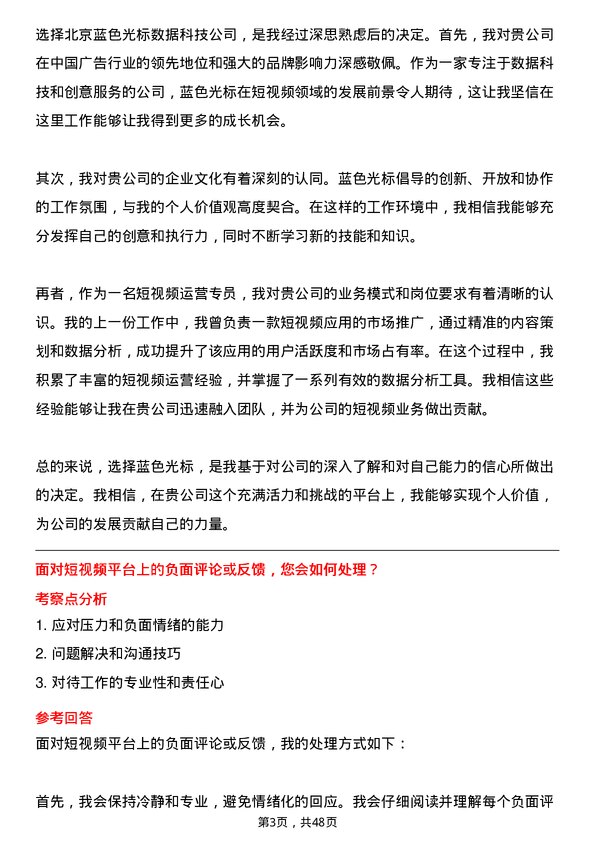 39道北京蓝色光标数据科技短视频运营专员岗位面试题库及参考回答含考察点分析