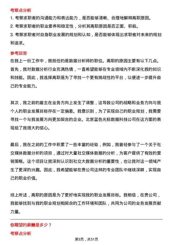 39道北京蓝色光标数据科技社交大数据分析师岗位面试题库及参考回答含考察点分析