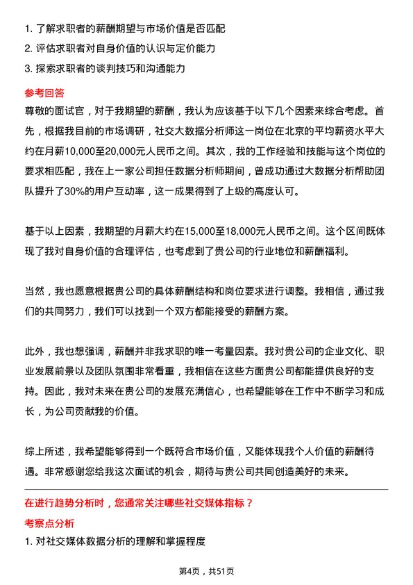 39道北京蓝色光标数据科技社交大数据分析师岗位面试题库及参考回答含考察点分析