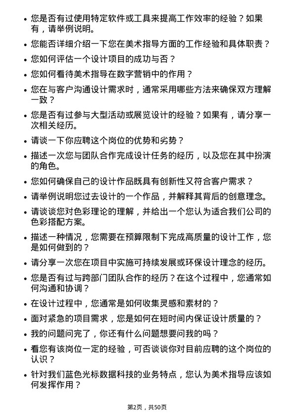 39道北京蓝色光标数据科技美术指导岗位面试题库及参考回答含考察点分析