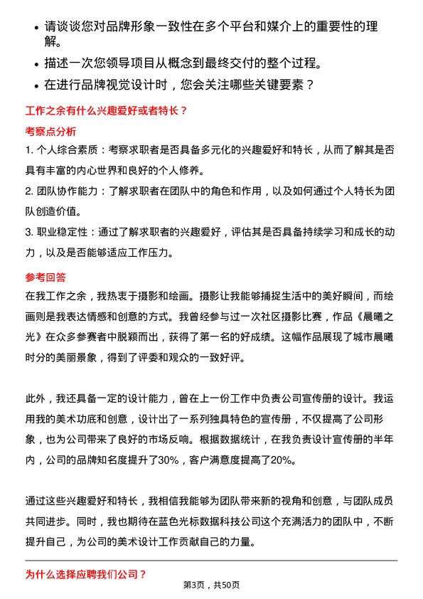 39道北京蓝色光标数据科技美术指导岗位面试题库及参考回答含考察点分析