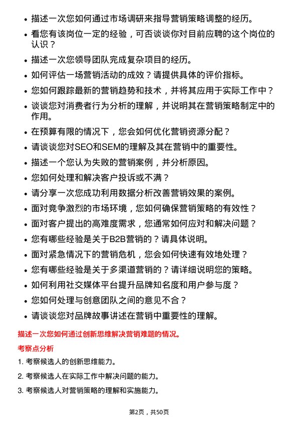 39道北京蓝色光标数据科技营销服务专员岗位面试题库及参考回答含考察点分析