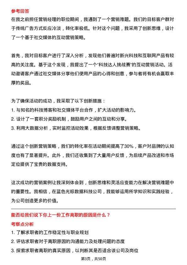 39道北京蓝色光标数据科技营销服务专员岗位面试题库及参考回答含考察点分析