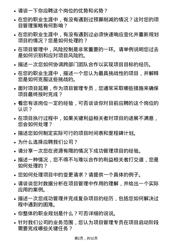 39道北京蓝色光标数据科技项目管理专员岗位面试题库及参考回答含考察点分析