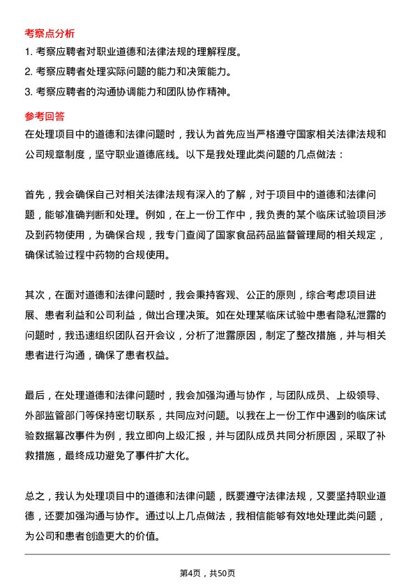 39道华东医药临床项目经理岗位面试题库及参考回答含考察点分析