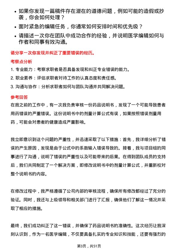 39道华东医药医学编辑岗位面试题库及参考回答含考察点分析