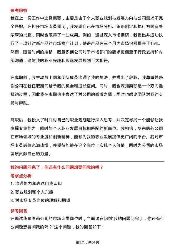 39道华东医药市场专员岗位面试题库及参考回答含考察点分析