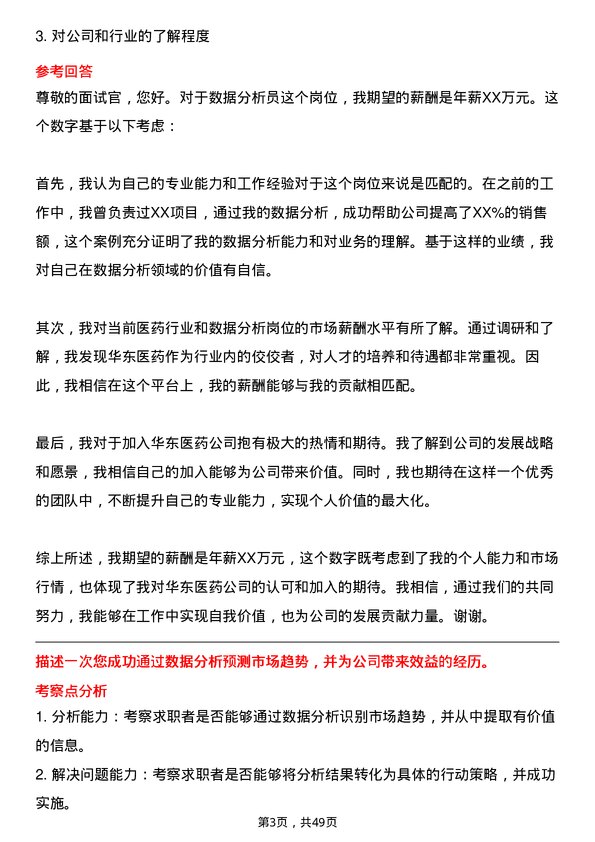 39道华东医药数据分析员岗位面试题库及参考回答含考察点分析